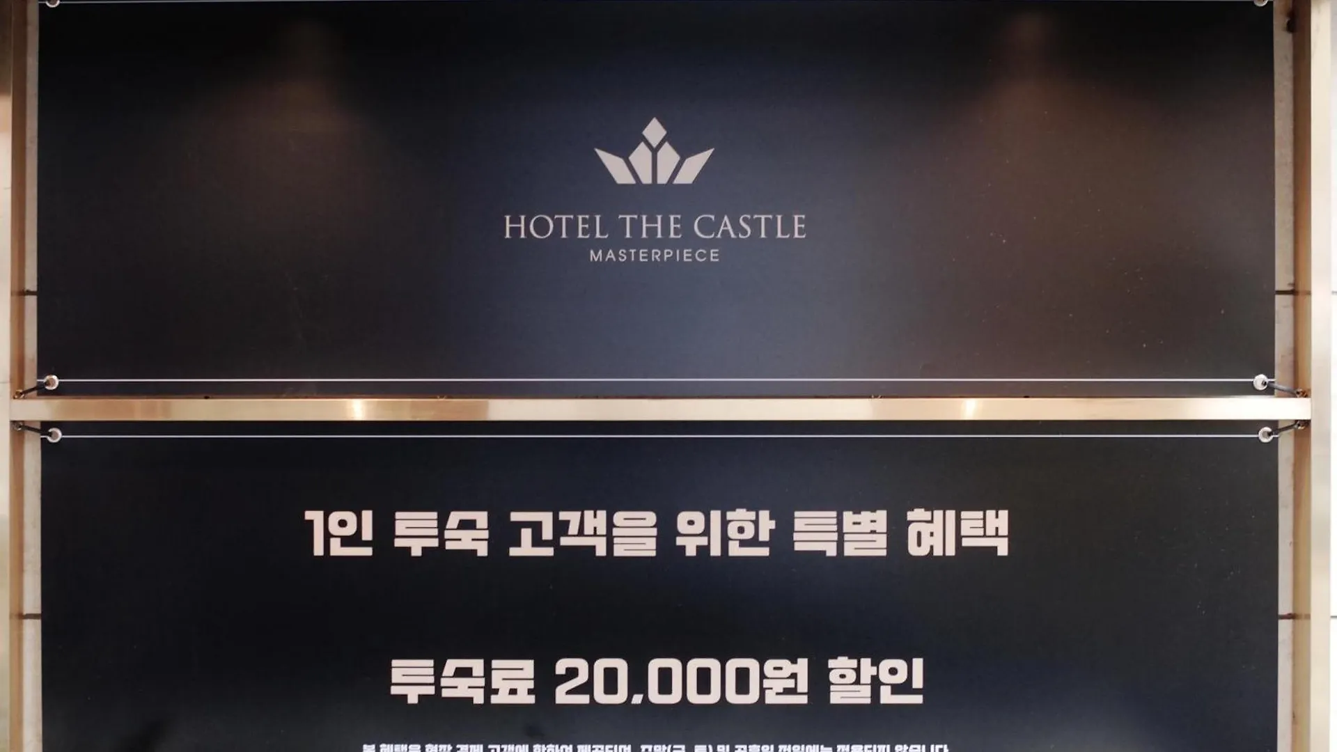 호텔 더 캐슬 잠실새내 서울특별시